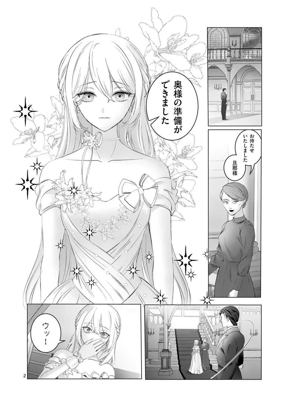 Yarinaoshi Reijou wa, Dai Suki Danna-sama ni Rikon Shiyou to iwasetai! - Chapter 5.1 - Page 2